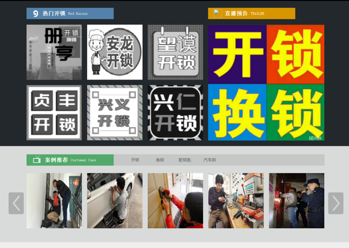 广宗黔西南开锁网门户网站